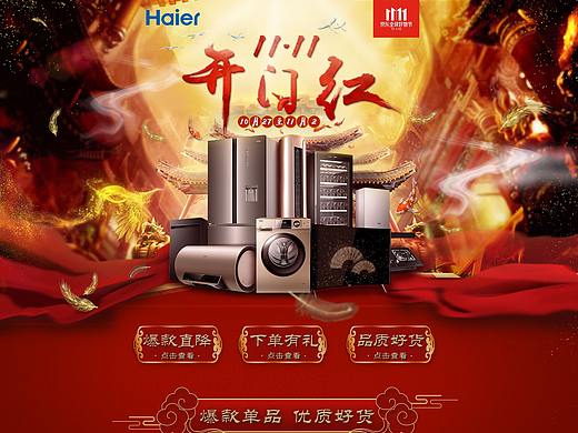 精品家電雙11（個(gè)人主頁(yè)-ZMzA5MjE4Njg=） - 電商 - 站酷設(shè)計(jì)師王炸炸炸原創(chuàng)素材 - 站酷ZCOOL
