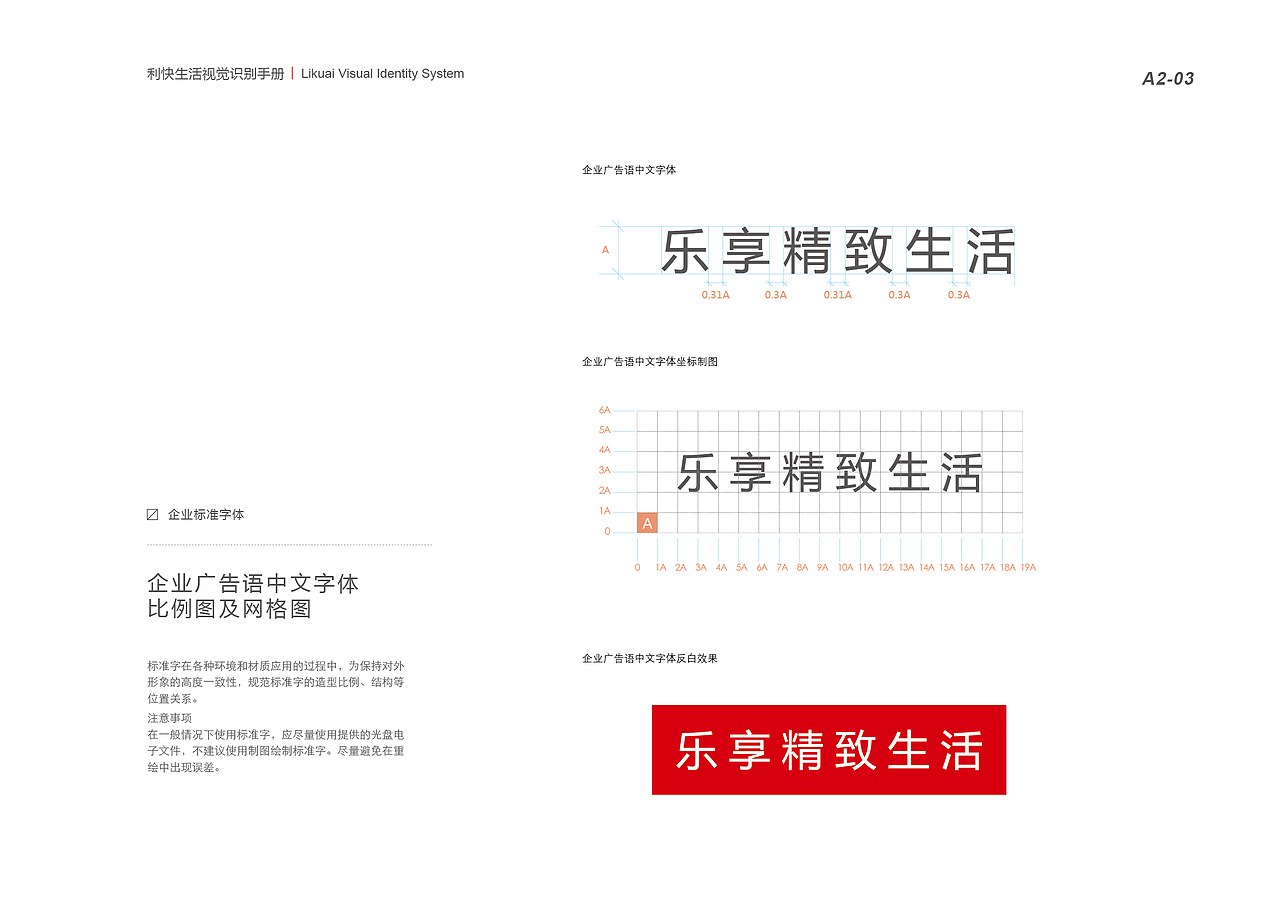 利快生活VI设计