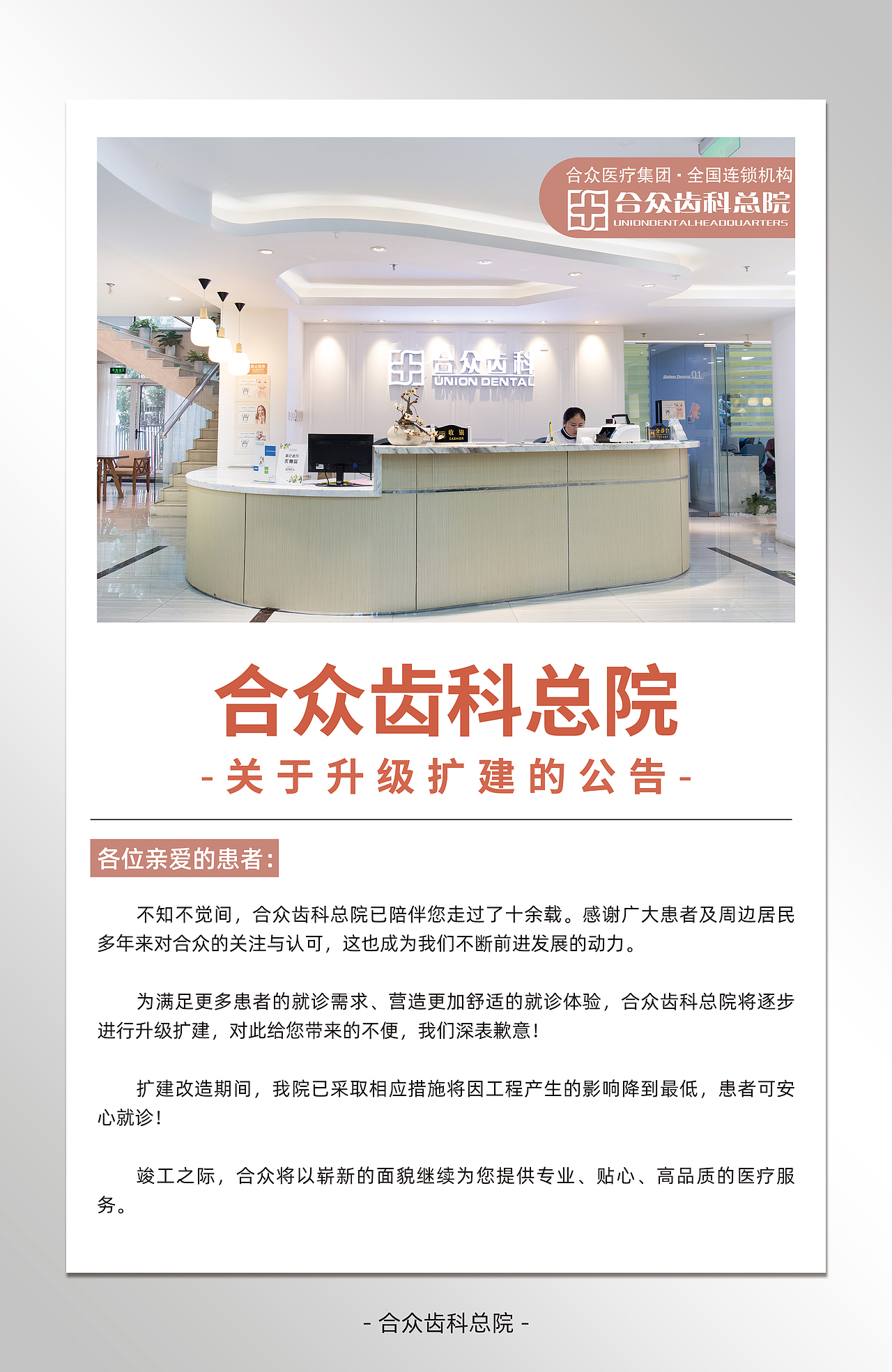 院内升级改造-公告