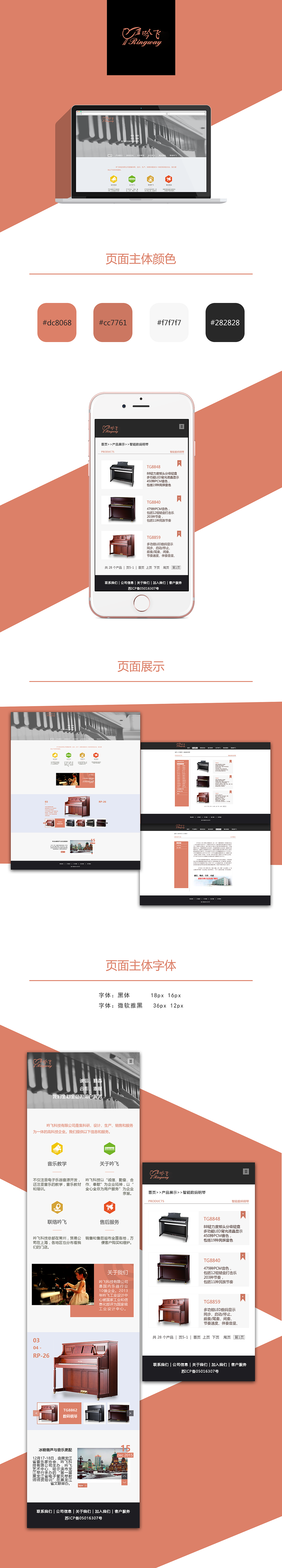 乐器类网页和移动端设计（图ZNjMyMDQ2Njg=） - 企业官网 - 站酷设计师flamejun原创素材 - 站酷ZCOOL