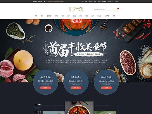 首届丰收美食节