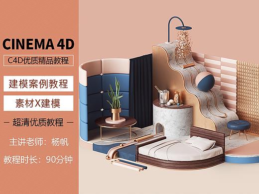 C4D 商业场景建模教程