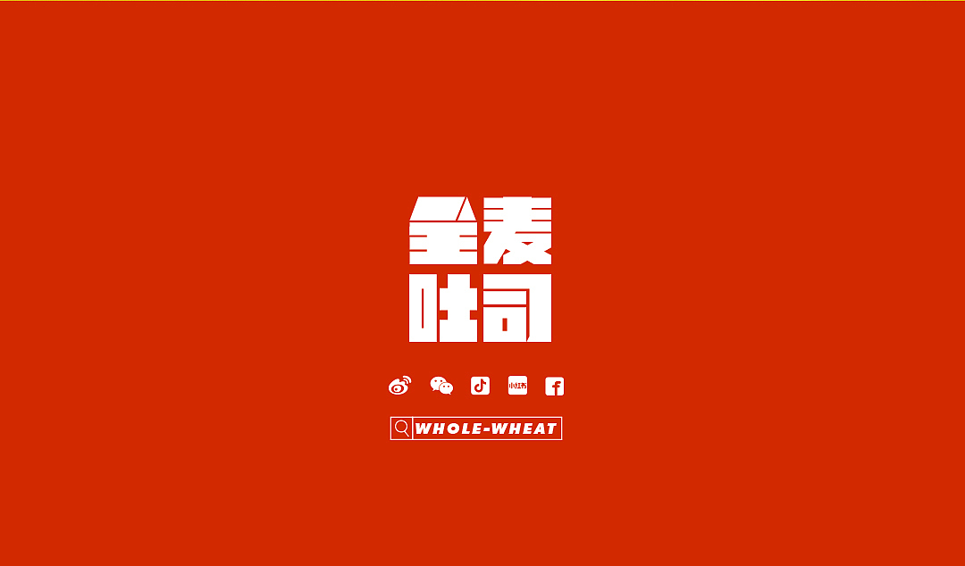 包装设计 | 这也的吐司包装，你会购买吗？