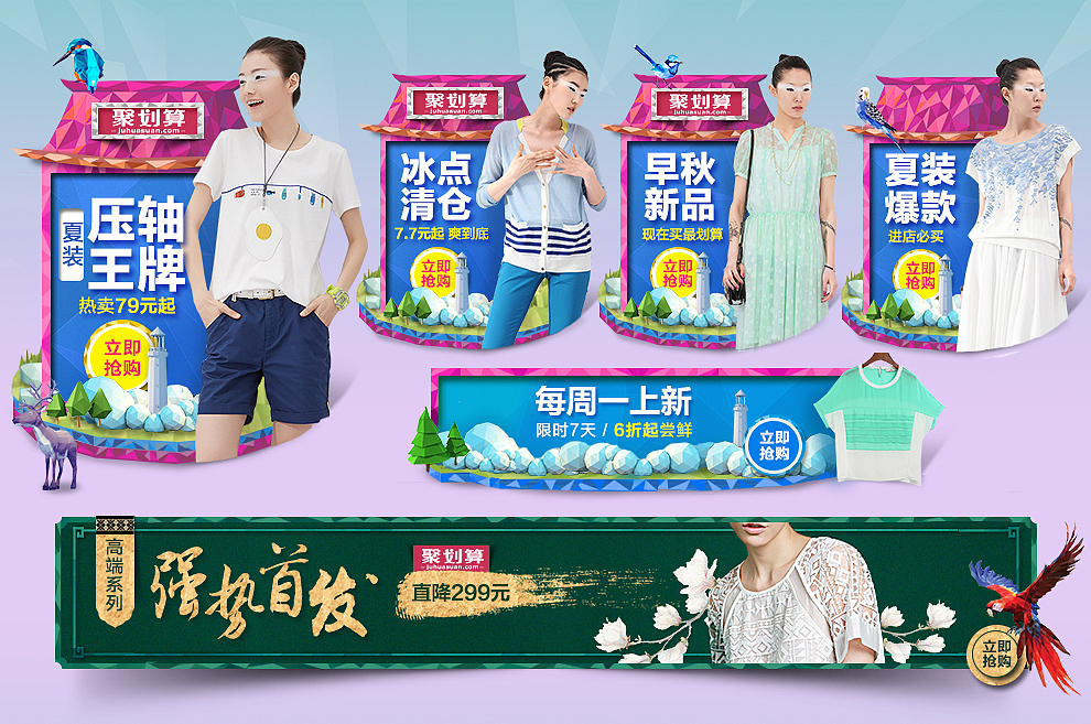 初语天猫2015年7月4日聚划算清凉团首页（图ZNTE3NTk1NDQ=） - 电商 - 站酷设计师小疯大憨原创素材 - 站酷ZCOOL