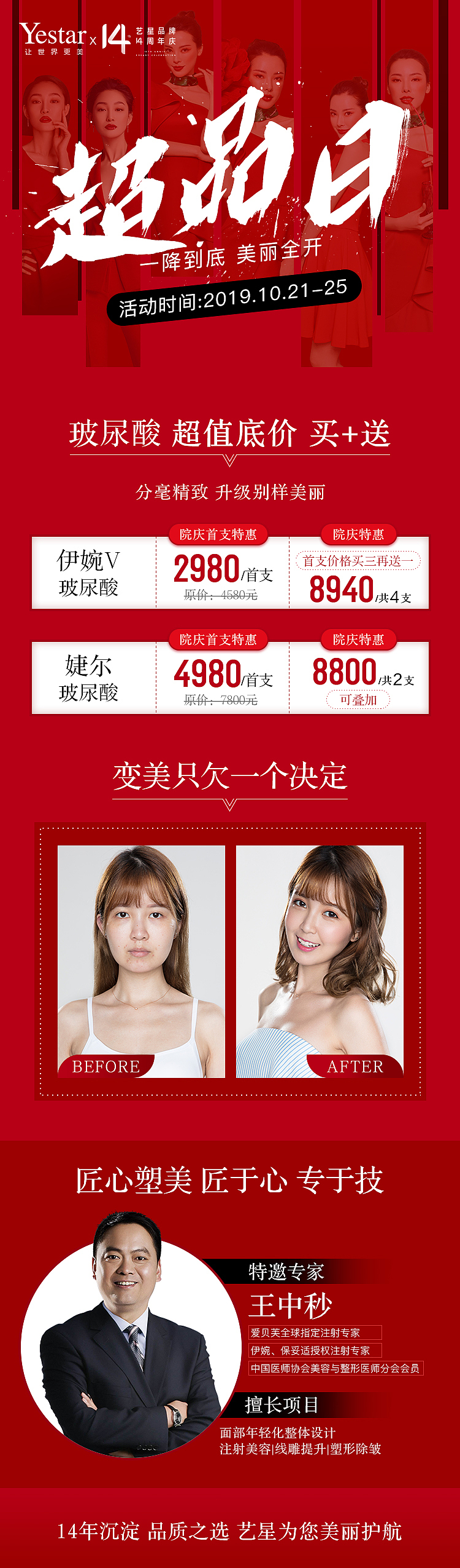 医美整形超品日