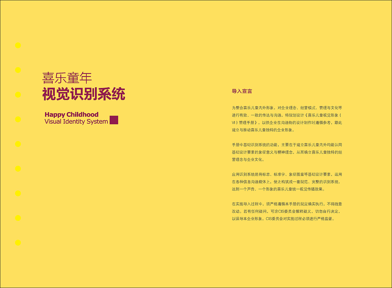 喜乐儿童VI系统（图ZMjAzNTI5MTM2） - 品牌 - 站酷设计师设计小蜗y原创素材 - 站酷ZCOOL
