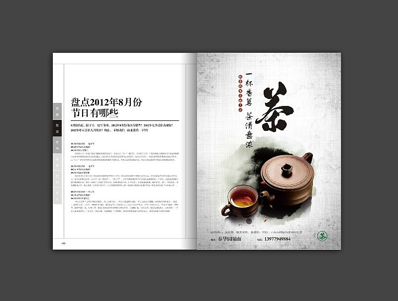 杂志设计