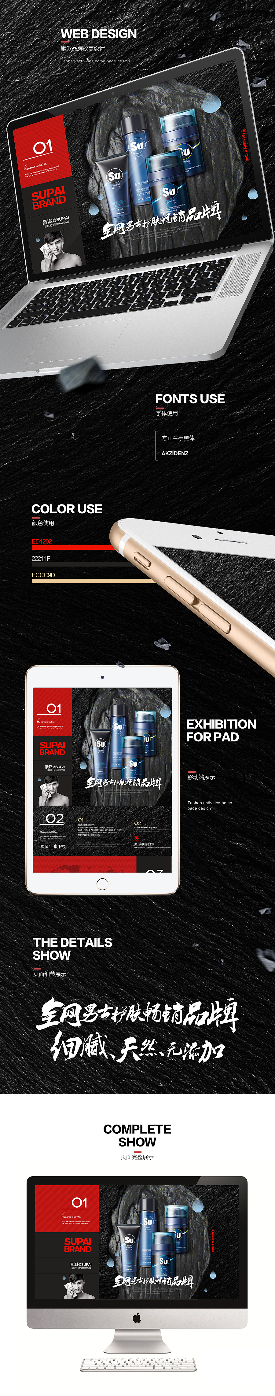 男士护肤品牌故事