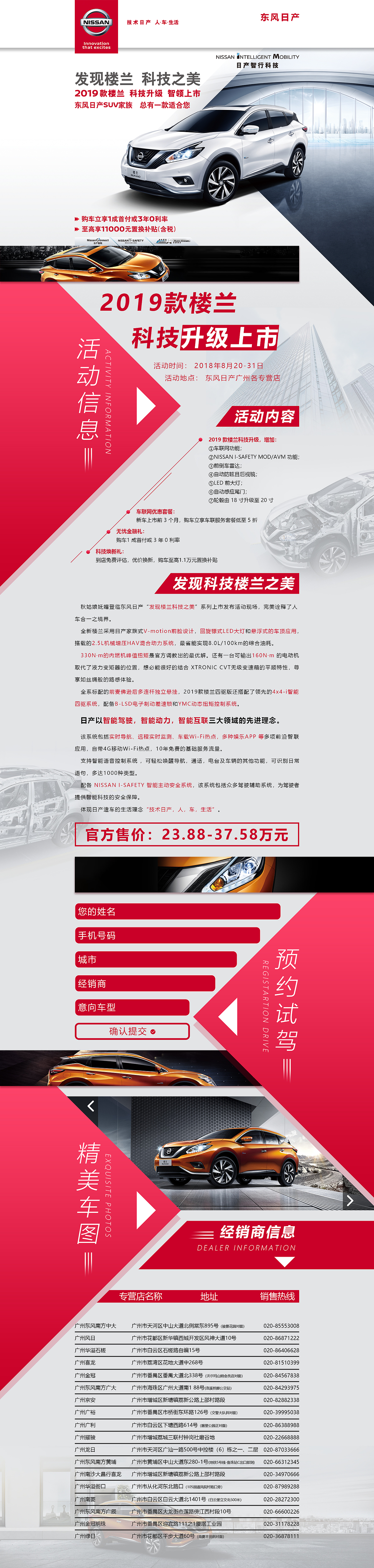 汽车厂商活动页