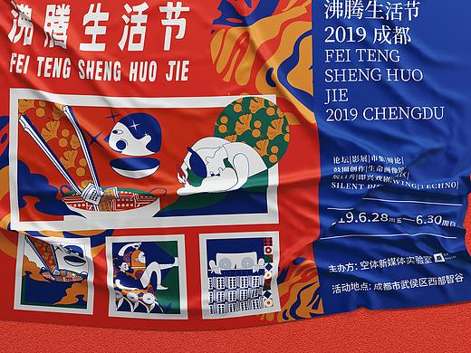 沸腾生活节 | Feiteng festival