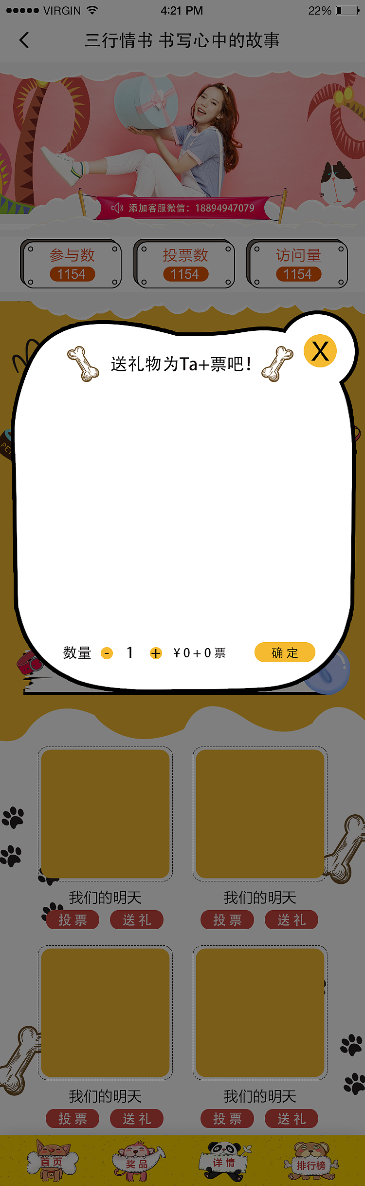 投票主题界面—宠物主题界面（图ZMTU3NjExNzQw） - 主题/皮肤 - 站酷设计师王春媛原创素材 - 站酷ZCOOL