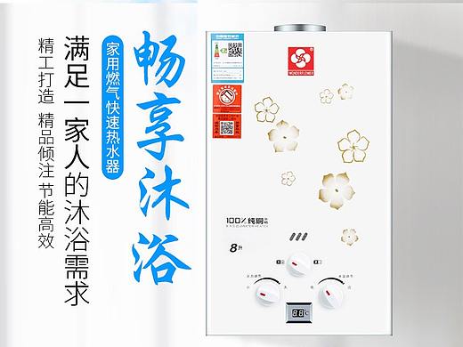 燃气热水器详情页设计 热水器淘宝主图详情页设计