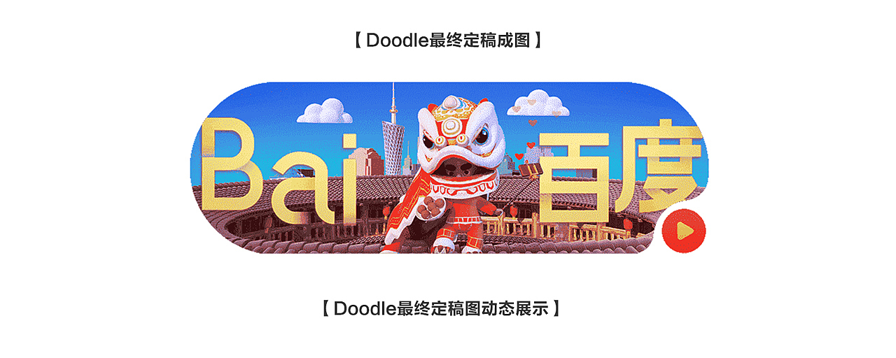 宝藏广东【百度 Doodle 设计】2020（图ZMjM0NzkyNTA0） - 运营设计 - 站酷设计师百度BMD原创素材 - 站酷ZCOOL