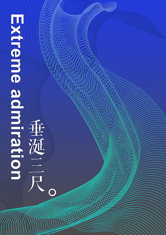 曲线与韵律