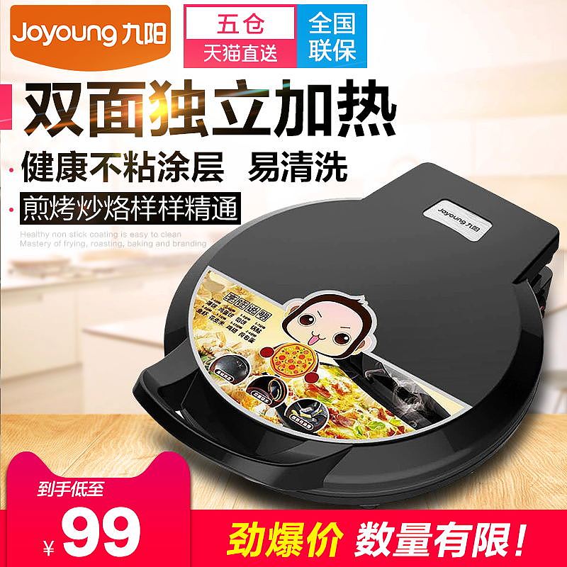 九阳天猫店铺的一些设计