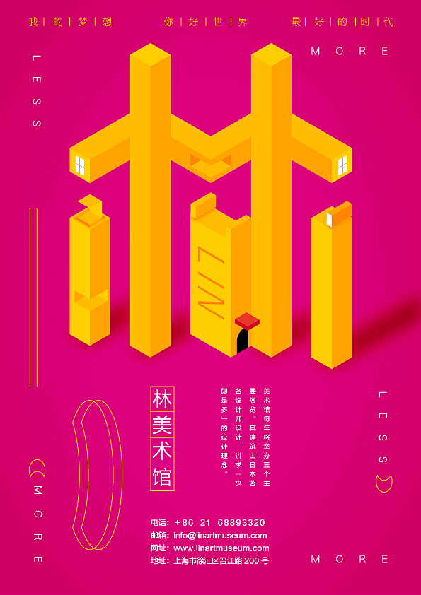 美术馆海报，2.5d风格，字体设计，版式设计，海报设计