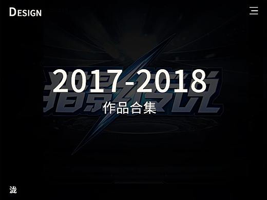 2017-2018作品合集（个人主页-ZMzcyNTAwOTY=） - 其他 - 站酷设计师z小泷原创素材 - 站酷ZCOOL