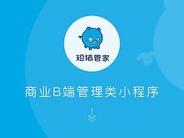 小程序