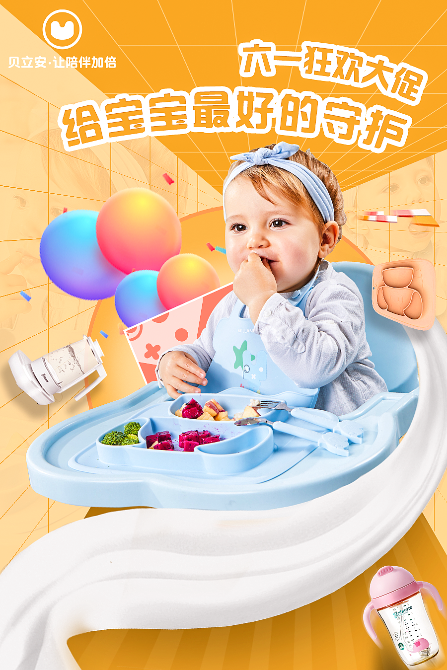 贝立安母婴·电商页面汇总