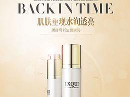 護(hù)膚品詳情頁(yè)