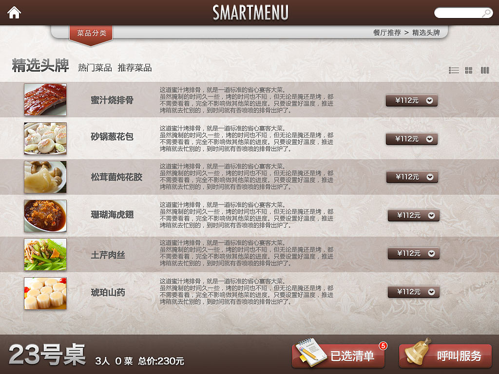 ipad点餐系统（图ZNDg0NTI4NA==） - 主题/皮肤 - 站酷设计师不二飛原创素材 - 站酷ZCOOL