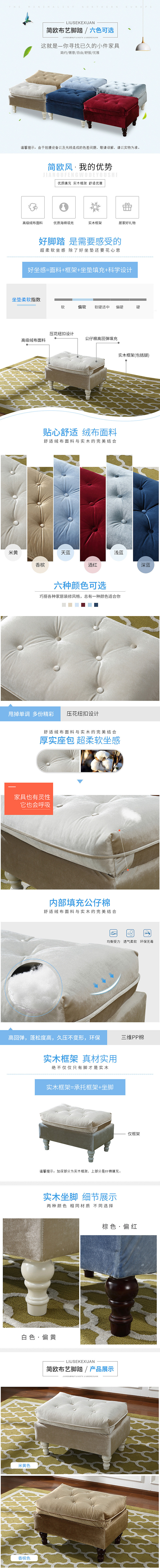 店铺新品-布艺脚踏 详情（图ZNzYzMTM2MTY=） - 电商 - 站酷设计师Aimee不艾米原创素材 - 站酷ZCOOL