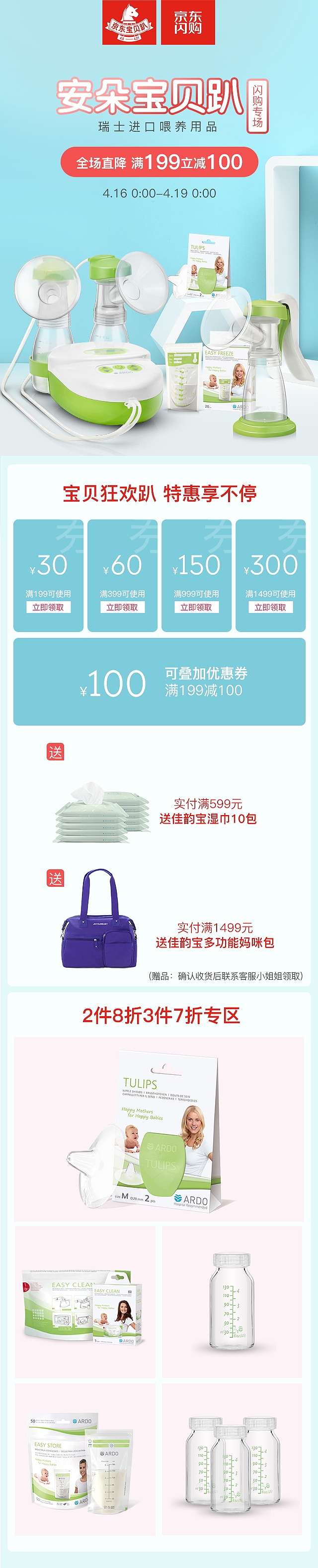 京东宝贝趴期间活动（图ZMTU1MTUzMTUy） - 电商 - 站酷设计师小磊93原创素材 - 站酷ZCOOL