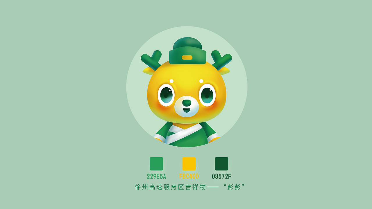 徐州高速服务区吉祥物设计（图ZMjgwMTI2Mjg4） - IP形象 - 站酷设计师超慢闪电原创素材 - 站酷ZCOOL