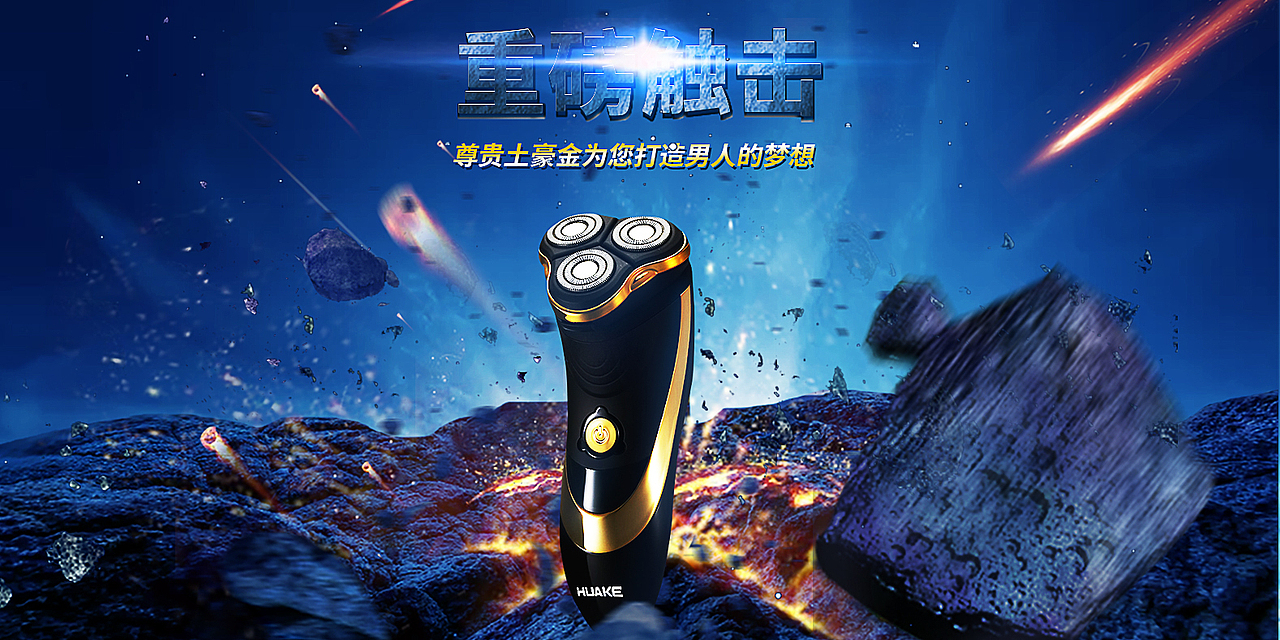 剃须刀电商banner（图ZODc0MDU4MzY=） - 其他UI - 站酷设计师是KC啊原创素材 - 站酷ZCOOL