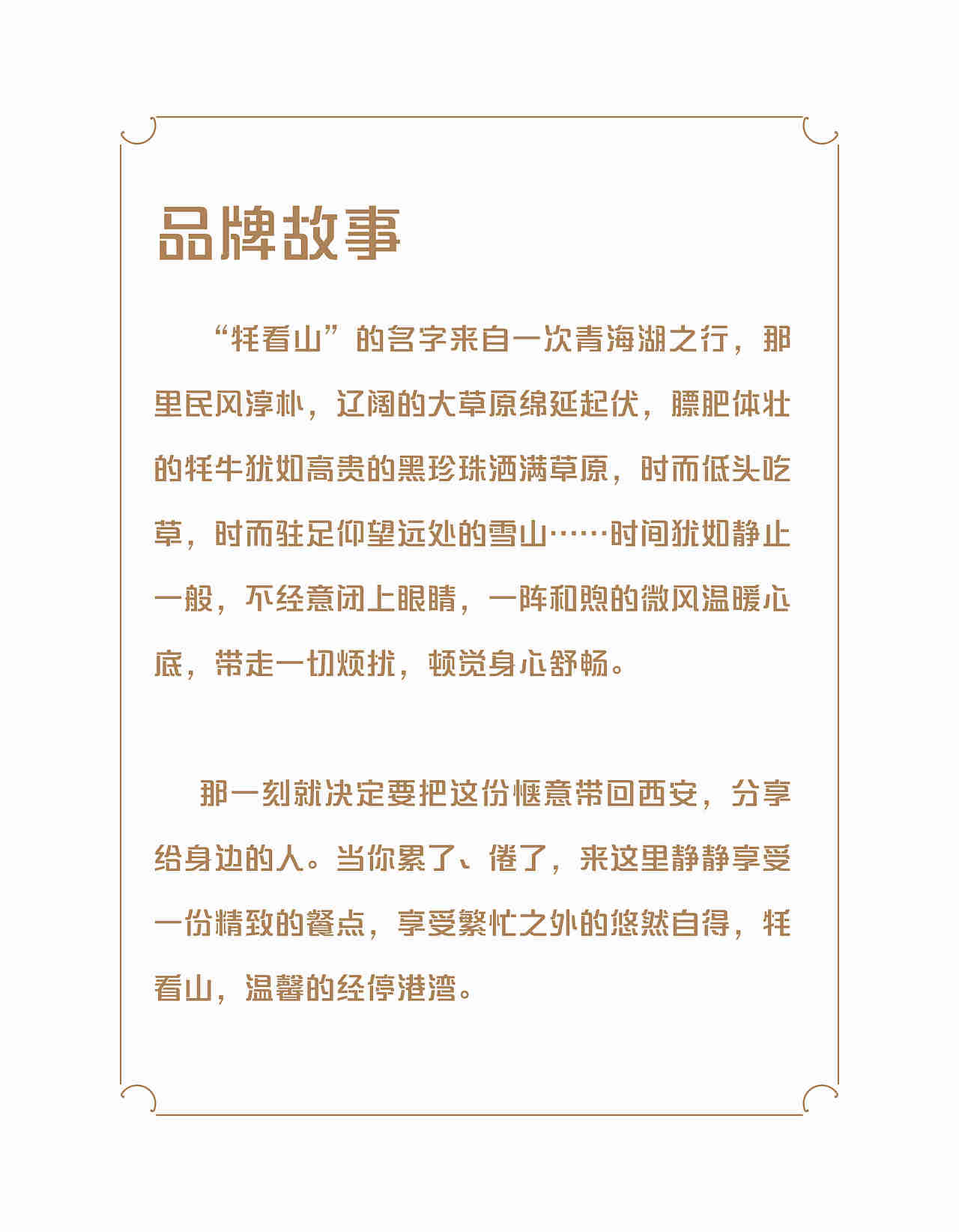 品牌升级 | 青海美食收藏馆——牦看山（图ZMTIzNDkyNTUy） - 品牌 - 站酷设计师逐浪设计原创素材 - 站酷ZCOOL