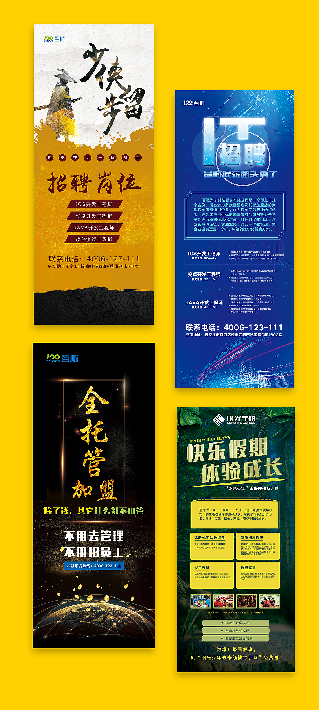展架图（图ZMTUyOTg2Mzcy） - 宣传物料 - 站酷设计师yanhuoyu原创素材 - 站酷ZCOOL