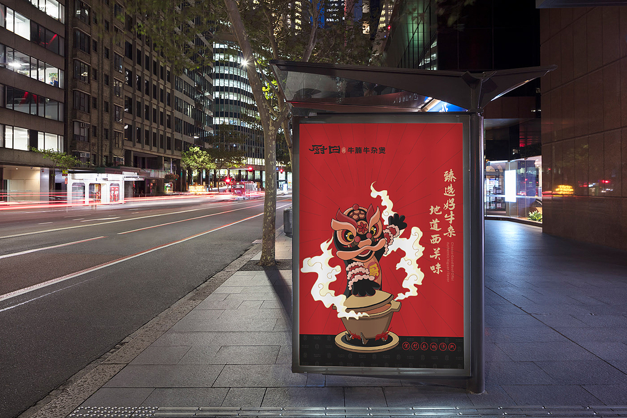 厨曰牛腩牛杂煲（图ZMjQ2MzI4NjAw） - 品牌 - 站酷设计师好西好品牌策划原创素材 - 站酷ZCOOL