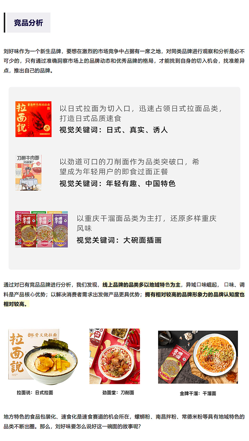 品牌全案『刘好味 | 川味小吃面』✖ 新罐头（图ZMzAxMTk2NTc2） - 品牌 - 站酷设计师新罐头视觉策略原创素材 - 站酷ZCOOL
