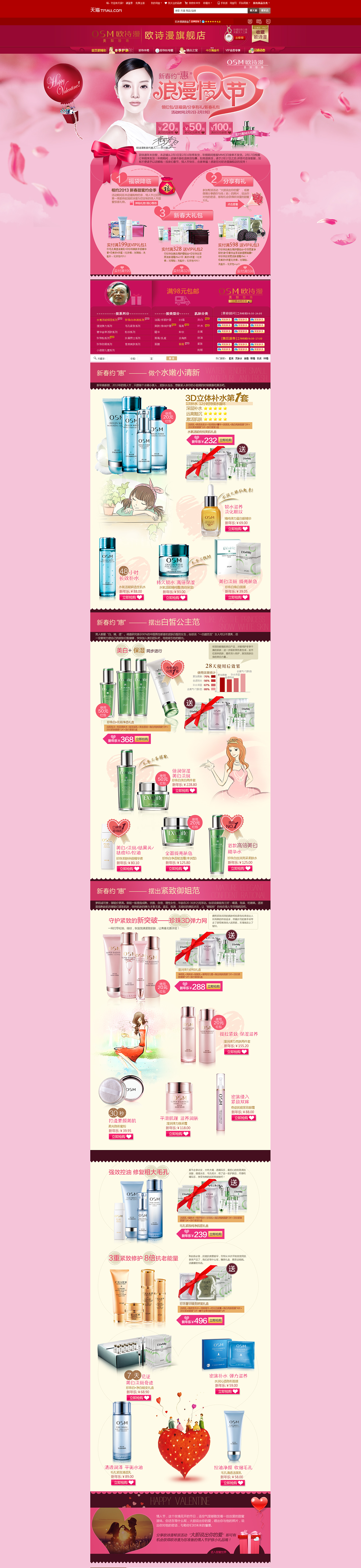 欧诗漫- 美妆类目 女人节-谁知女人心（图ZMTk4MDIxNDA=） - 电商 - 站酷设计师喜月儿原创素材 - 站酷ZCOOL