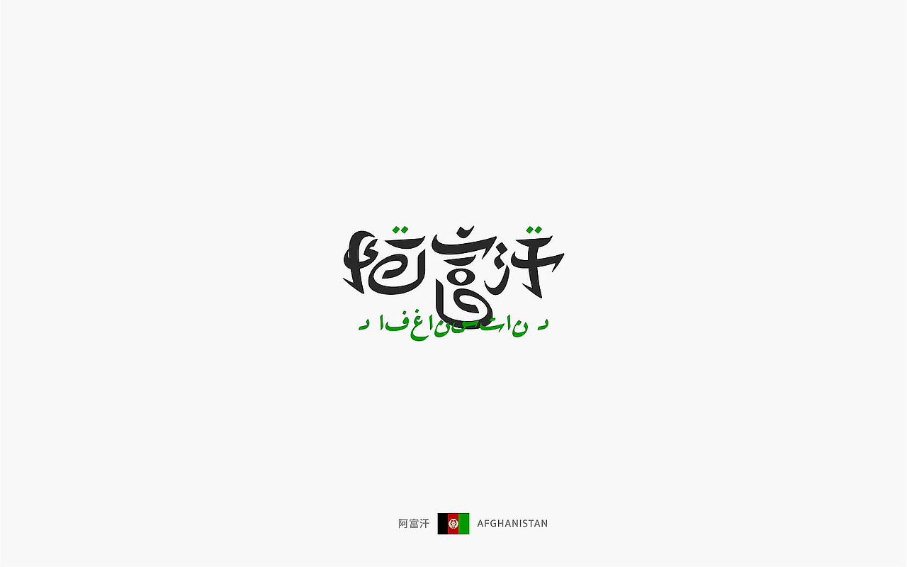 世界文字「 汉化版 」上(图ZODU4NDUzNDQ=) - 字体/字形 - 站酷设计师觅风_Bee原创素材 - 站酷ZCOOL