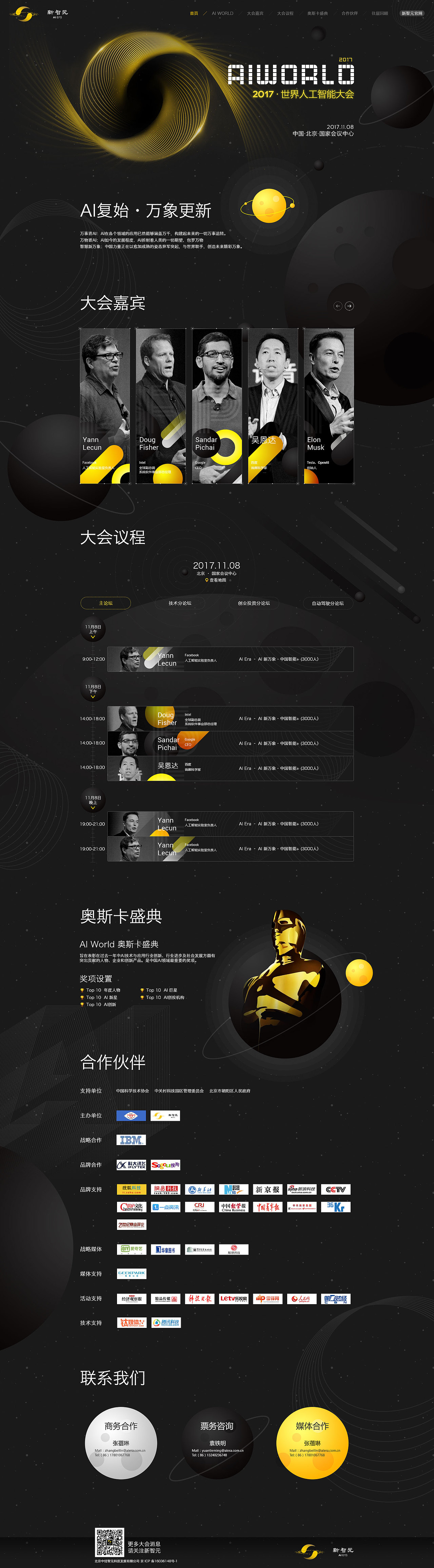 人工智能大会2017