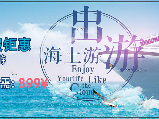 旅游banner