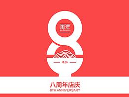 板面店