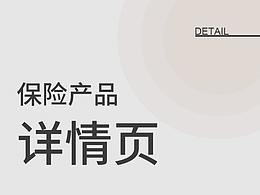 保险案例
