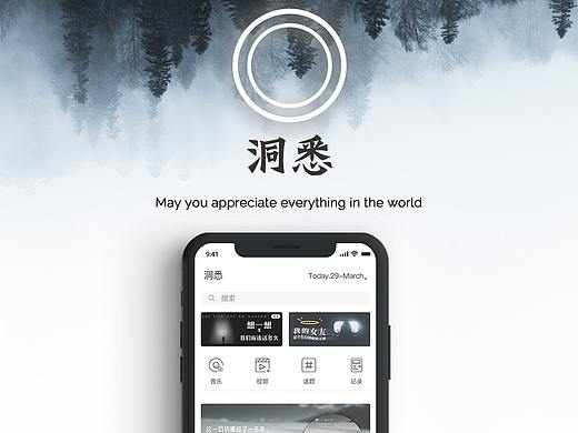 Conceptual Design-洞悉APP