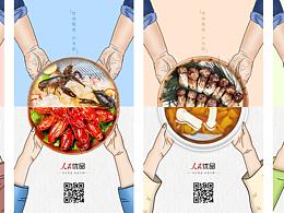 人民优选海报设计