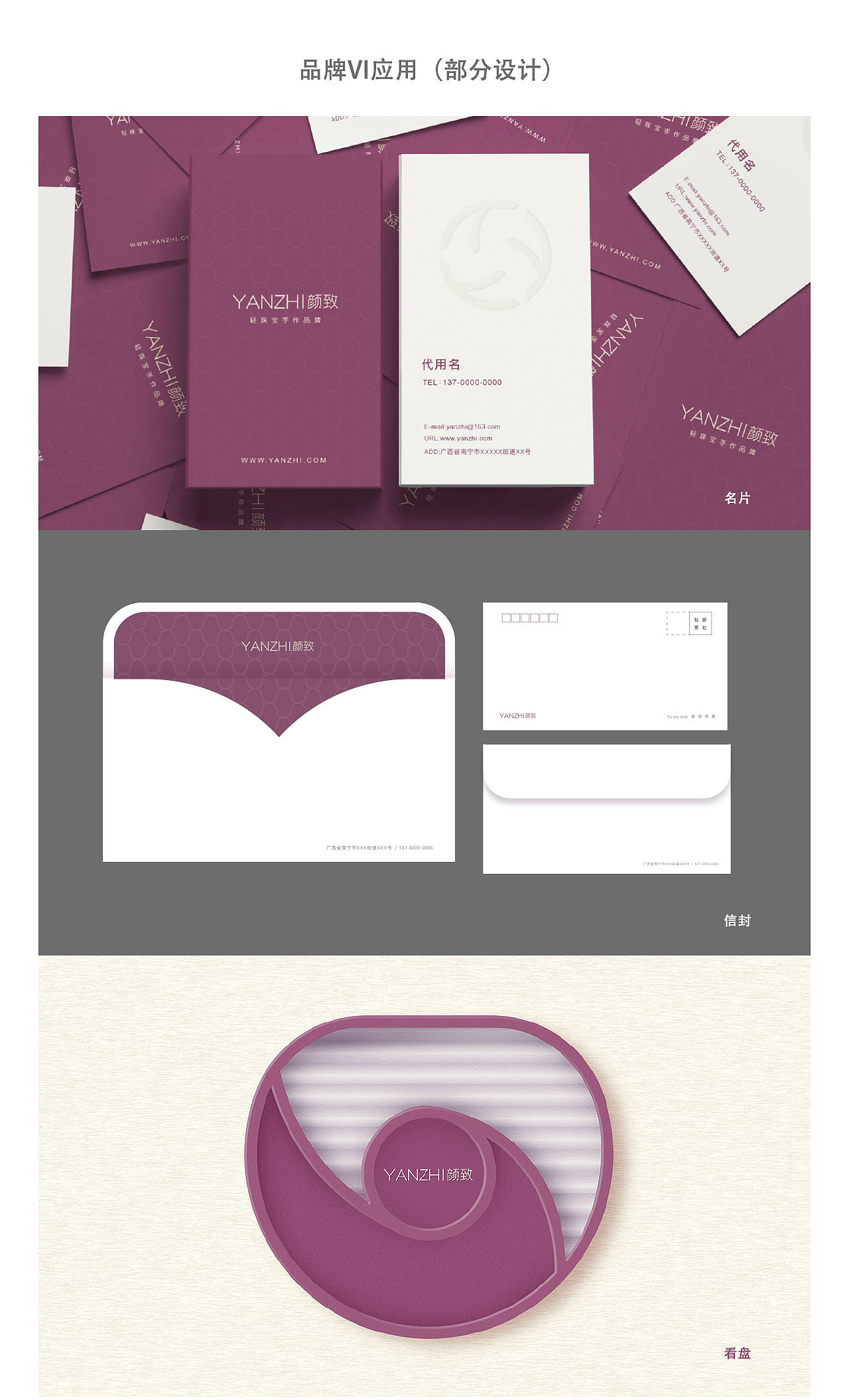 珠宝VI设计/珠宝LOGO/颜致品牌全案设计（图ZMTc1NDkyNzQ4） - 品牌 - 站酷设计师设计师谢磊原创素材 - 站酷ZCOOL