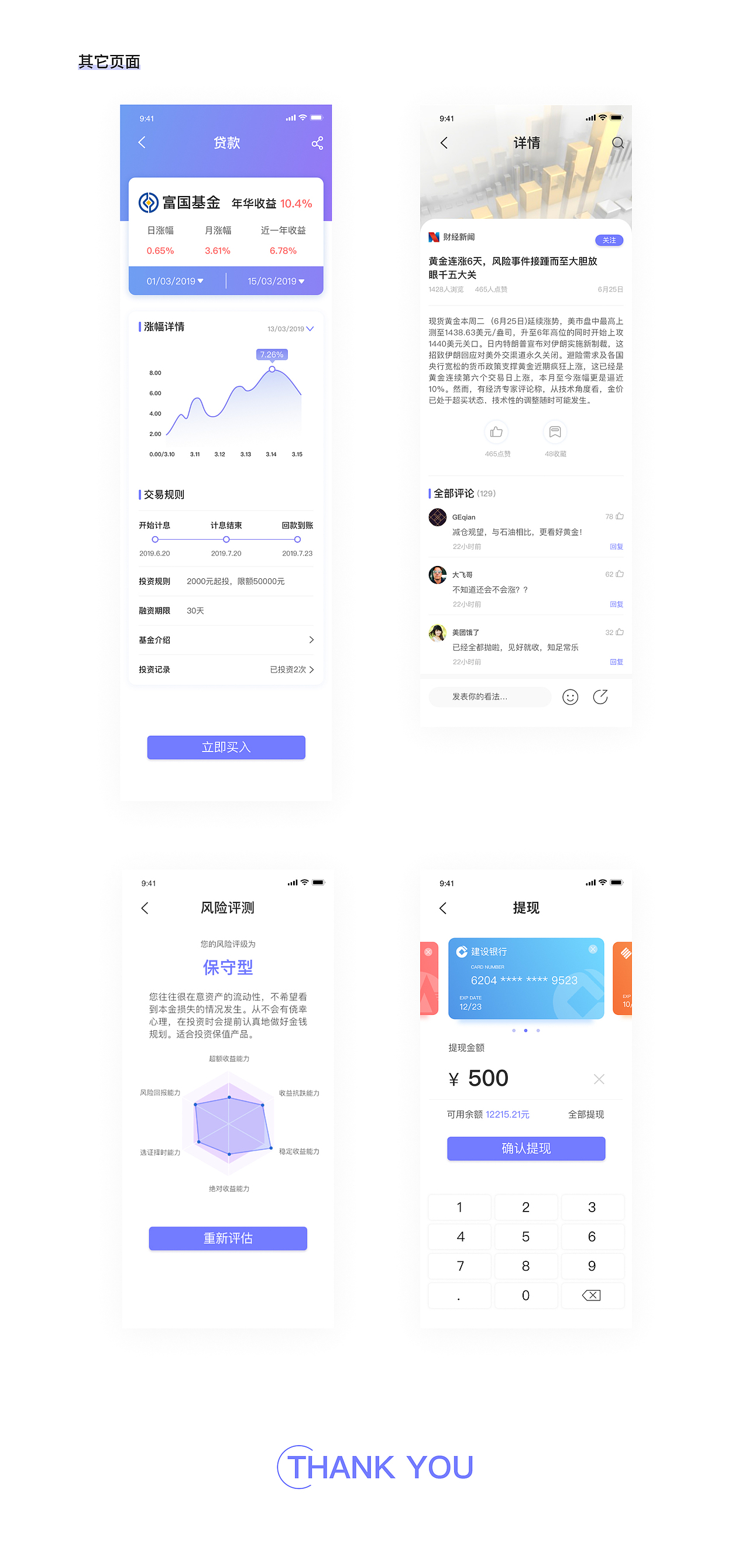 理财app概念设计