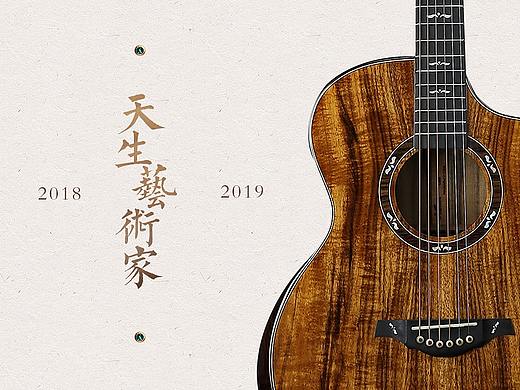 2018-2019红棉吉他活动专题