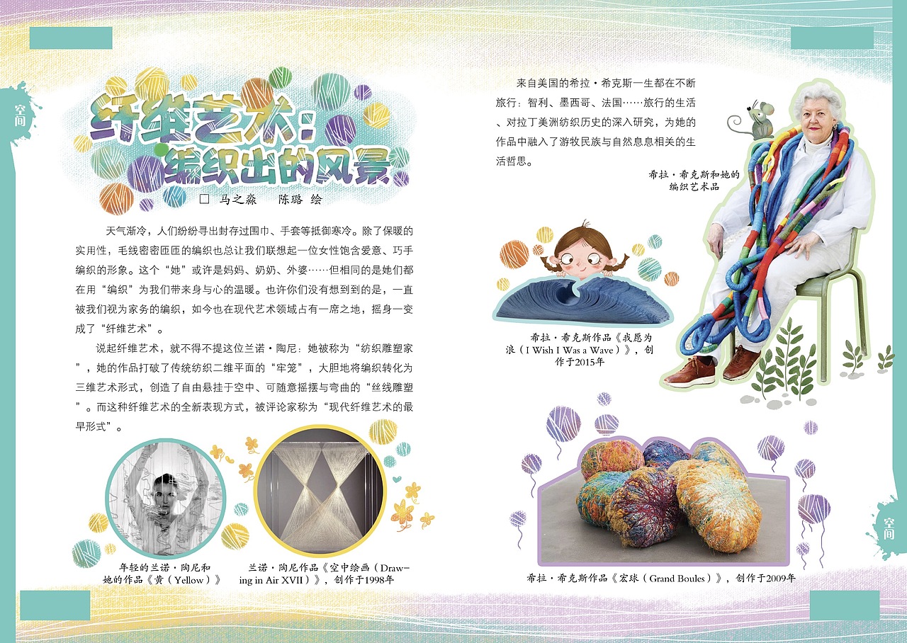 儿童杂志排版加画图