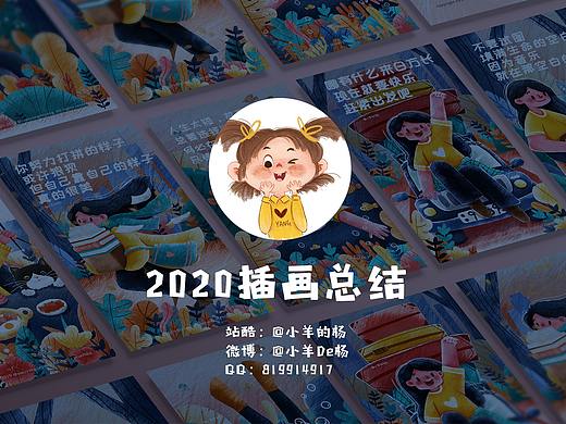 2020插画总结