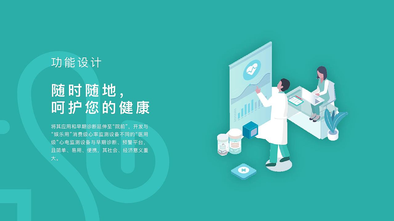 医恩瑞科APPdesign