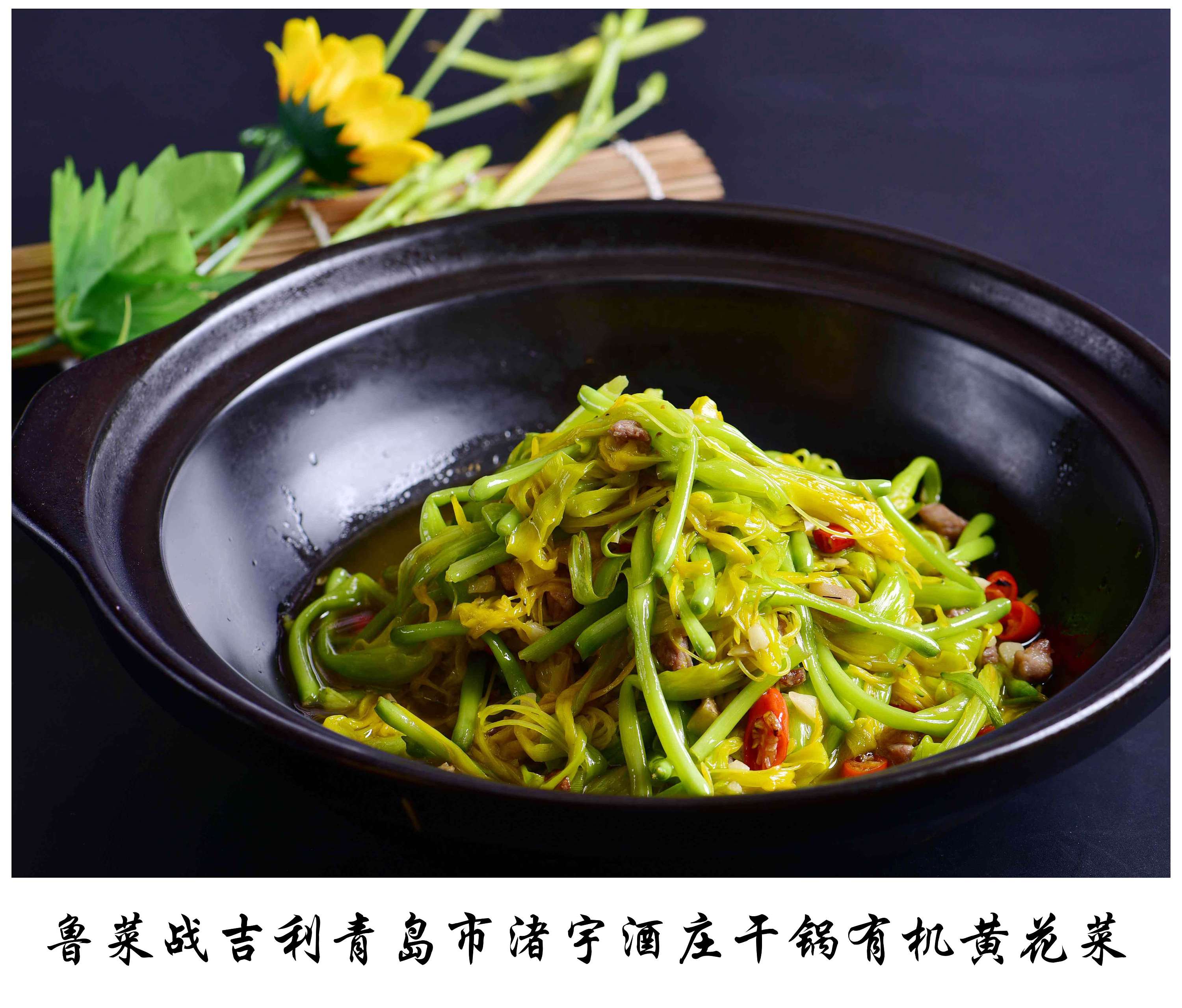 中国祁东黄花菜节创新烹饪大赛全部作品