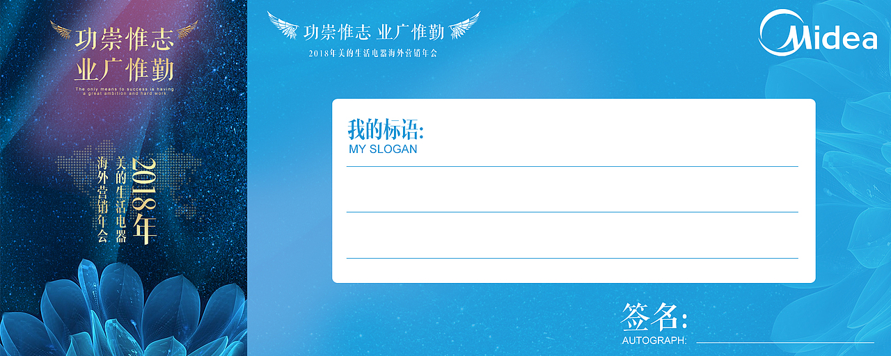 美的集团-2018-Midea海外营销年会舞美物料设计（图ZMTA3MDI4MzQ0） - 宣传物料 - 站酷设计师VECO廖原创素材 - 站酷ZCOOL