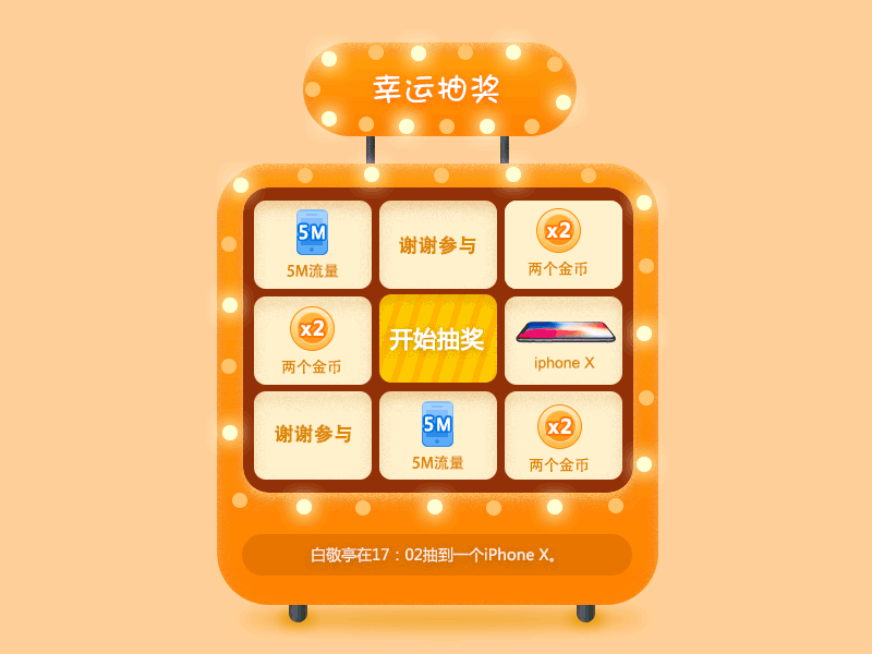 抽奖UI临摹（图ZMTE3MTI0MzE2） - APP界面 - 站酷设计师凌凌凌凌云原创素材 - 站酷ZCOOL